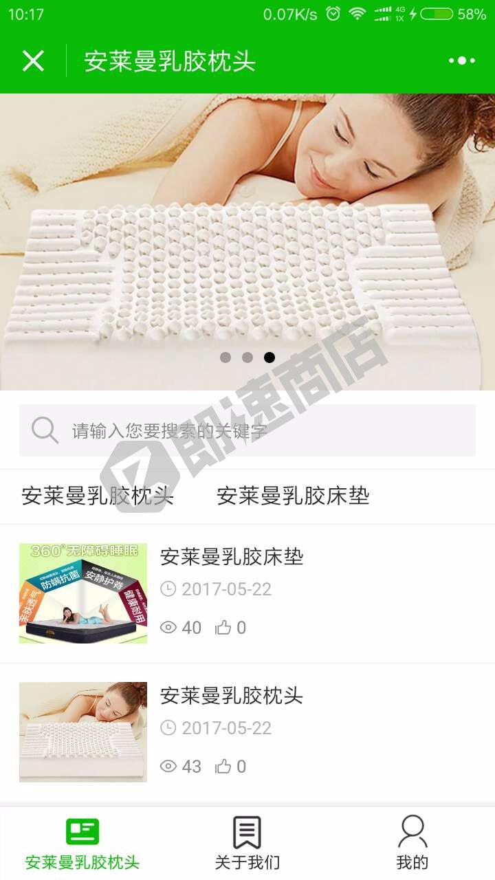 安莱曼乳胶枕头小程序首页截图