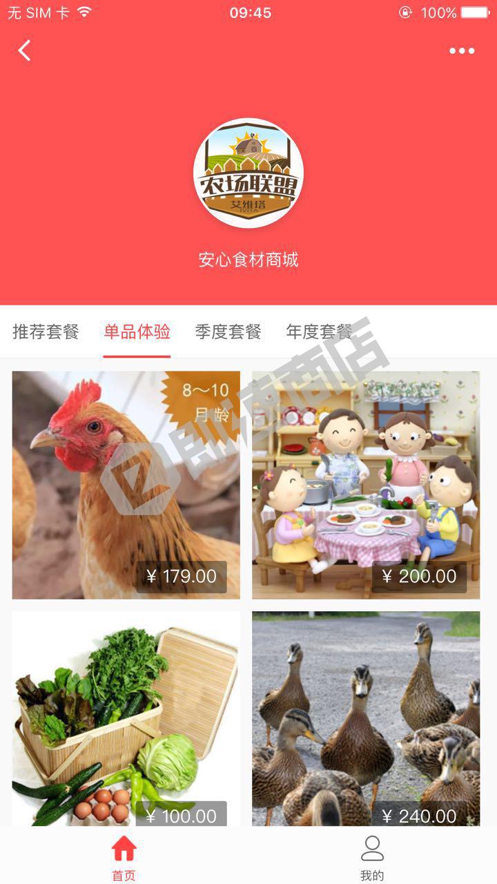 安心食材商城小程序列表页截图