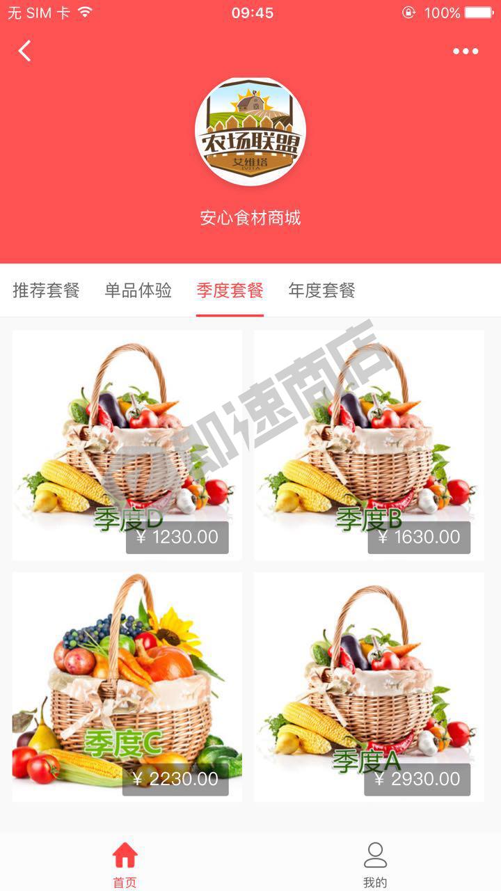 安心食材商城小程序详情页截图1