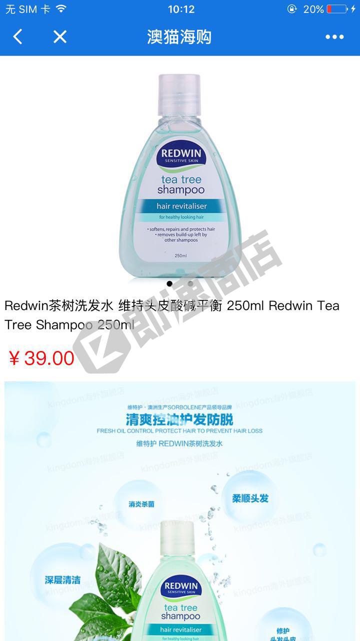 澳猫购物小程序首页截图