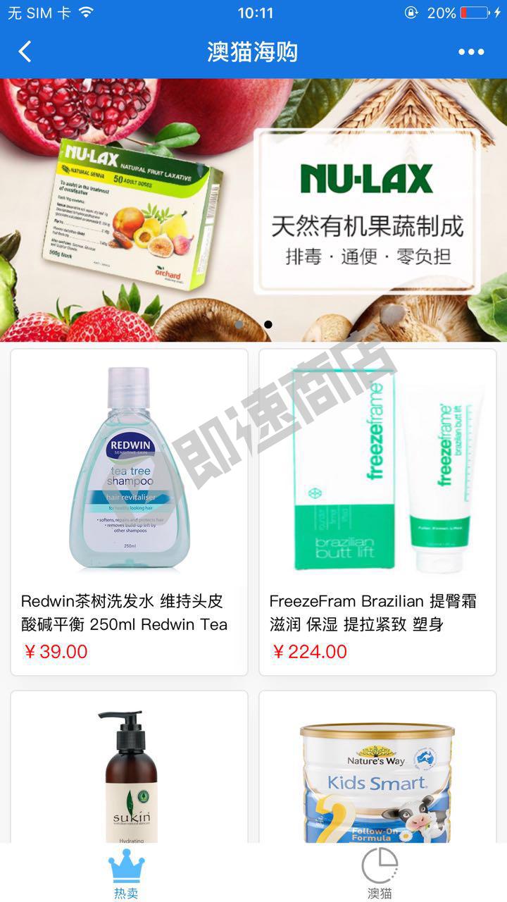 澳猫购物小程序列表页截图