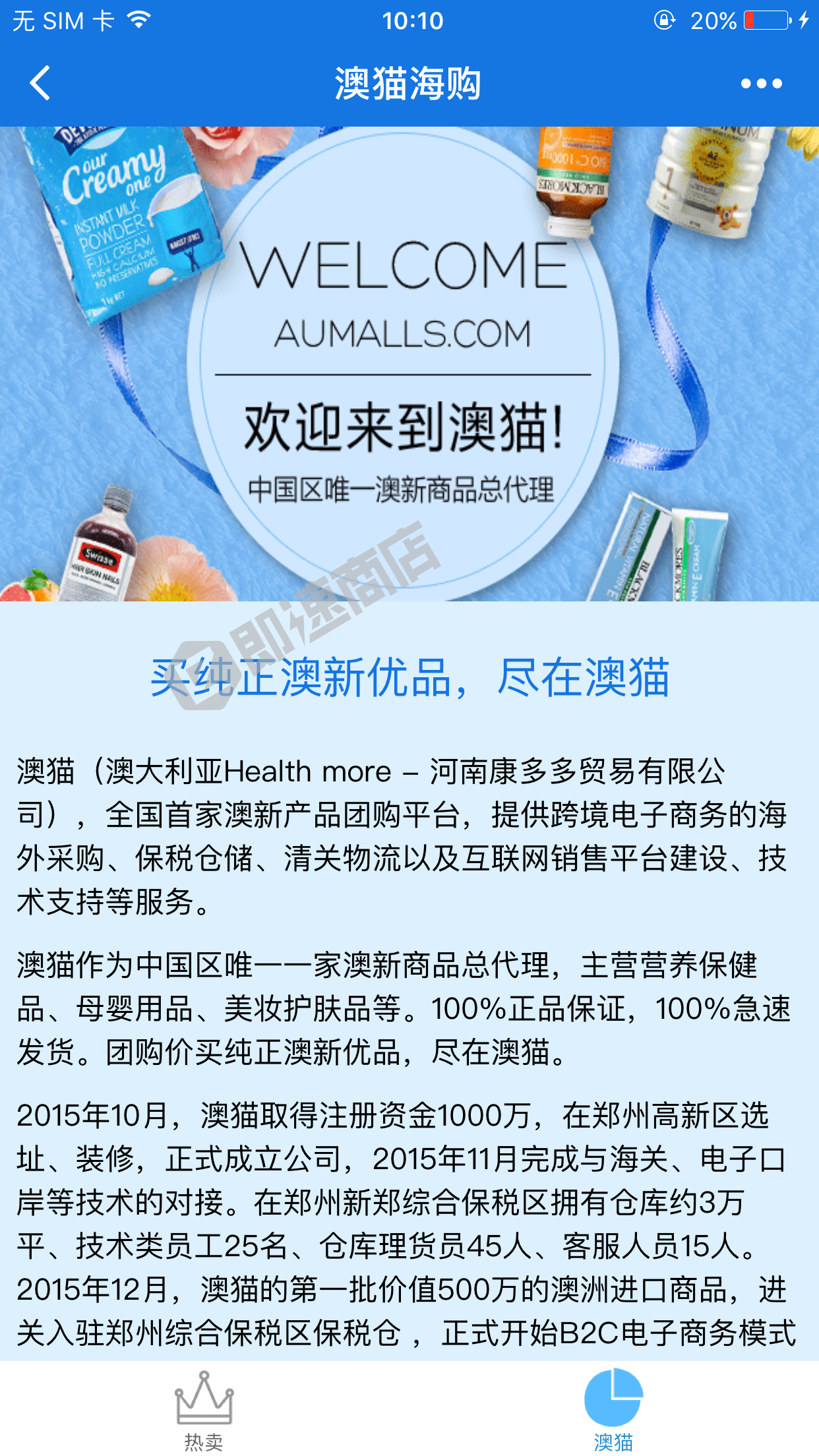 澳猫购物小程序详情页截图