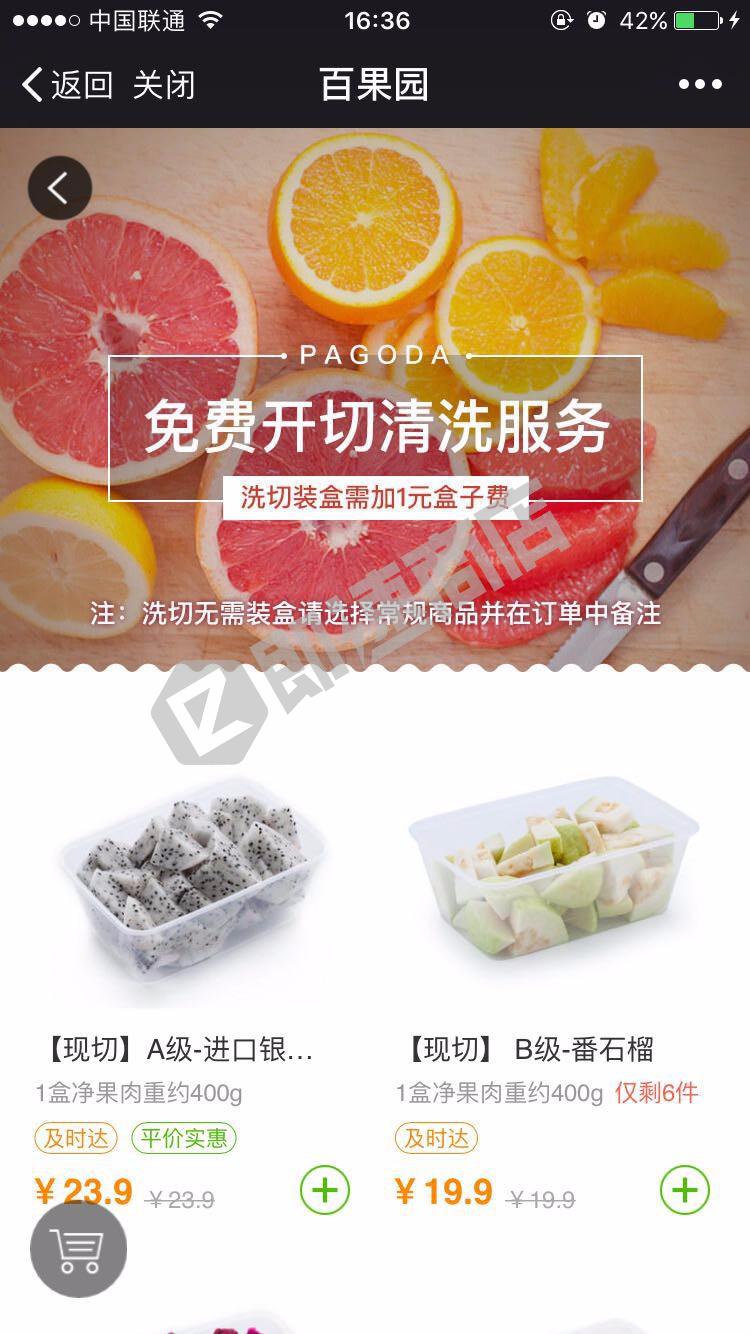 百果园微服务小程序首页截图