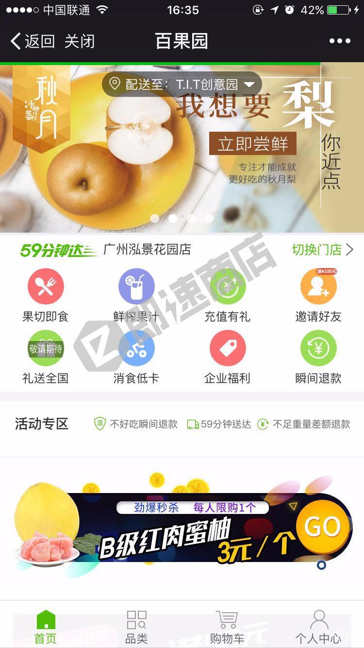 百果园微服务小程序列表页截图