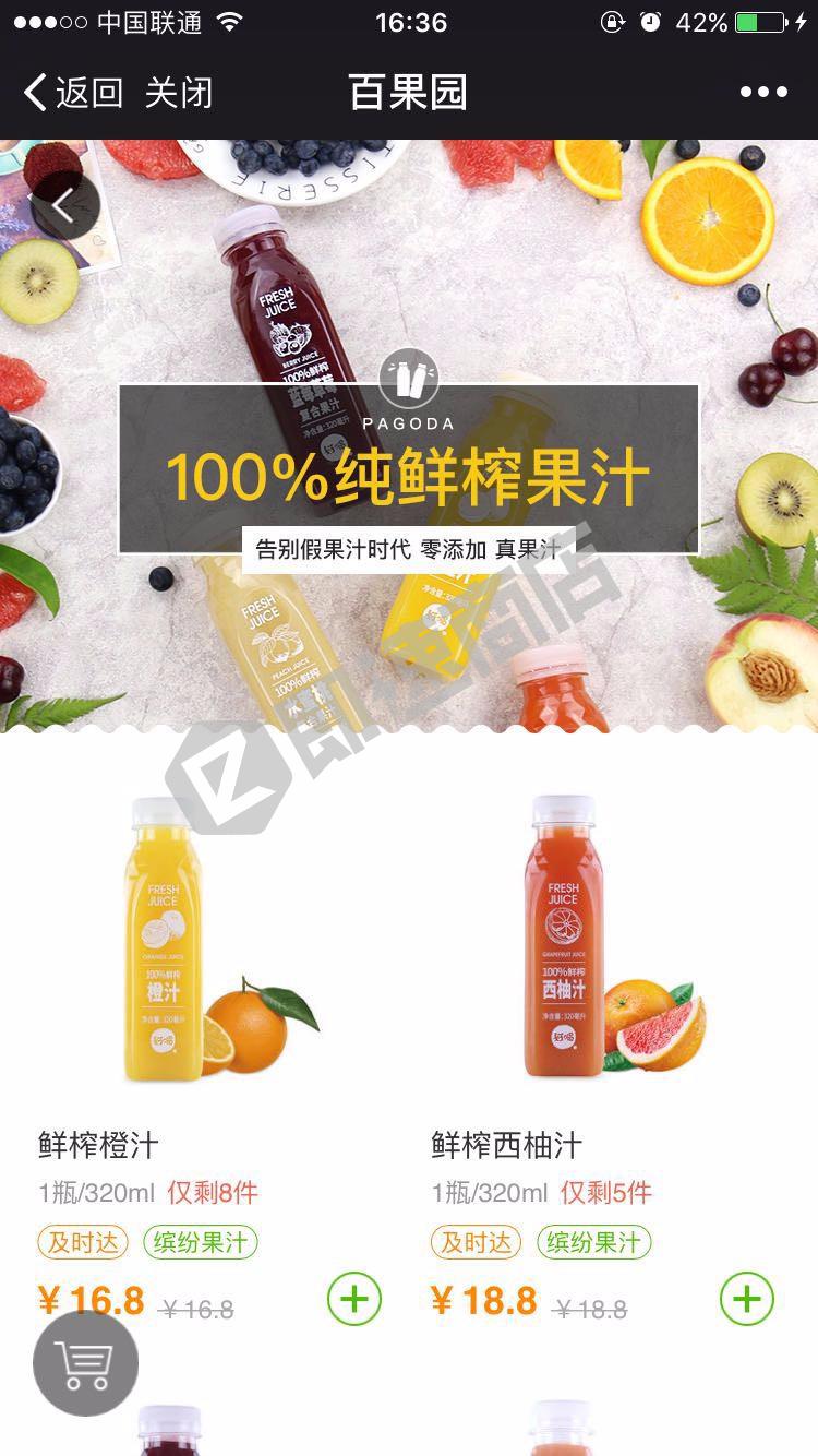 百果园微服务小程序详情页截图