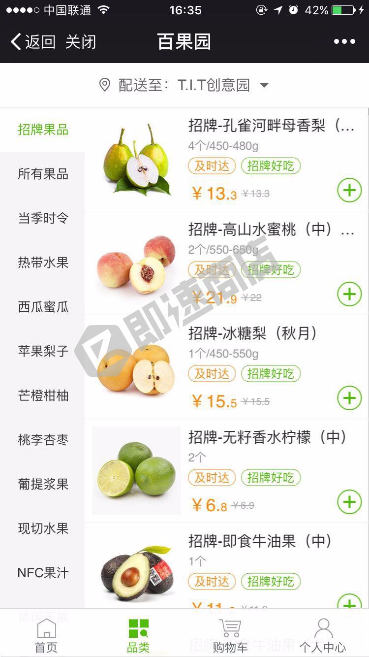 百果园微服务小程序详情页截图1