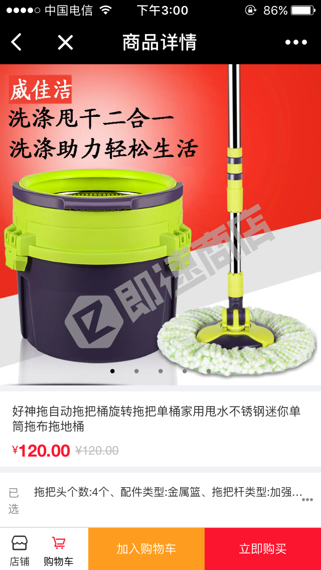 百世购物小程序首页截图