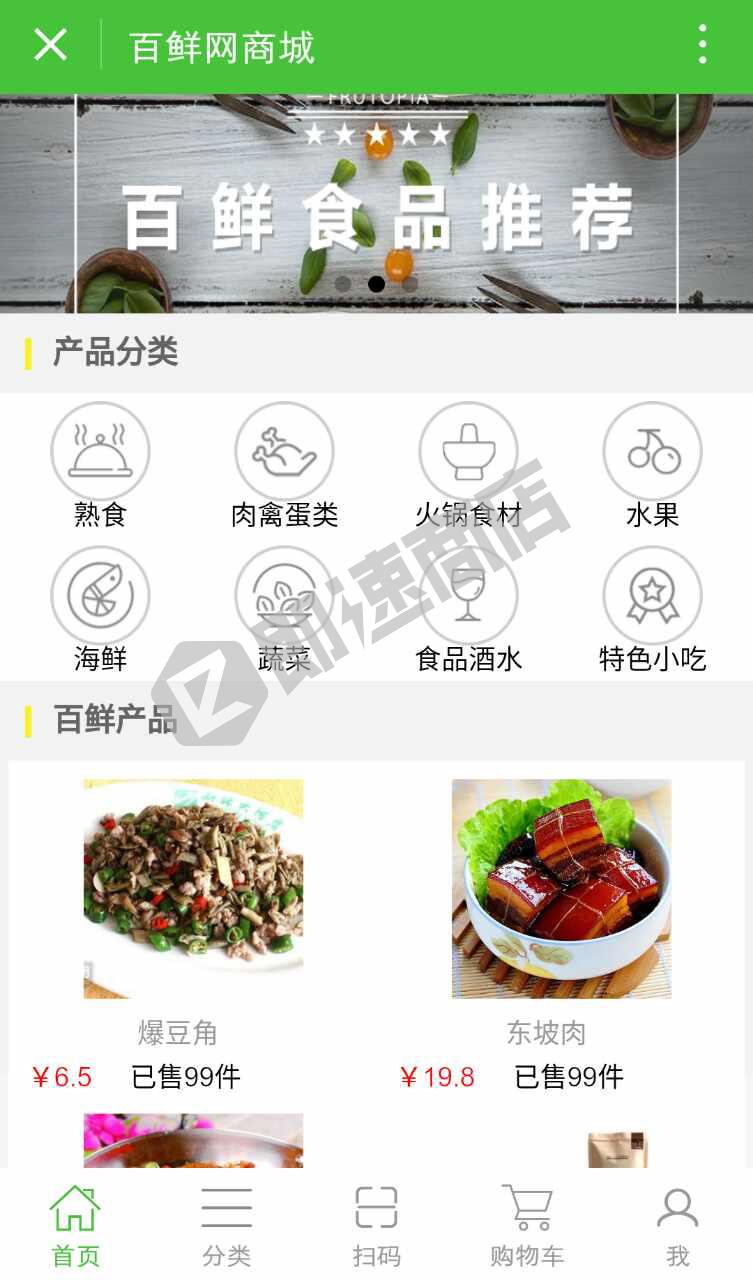 百鲜网商城小程序列表页截图