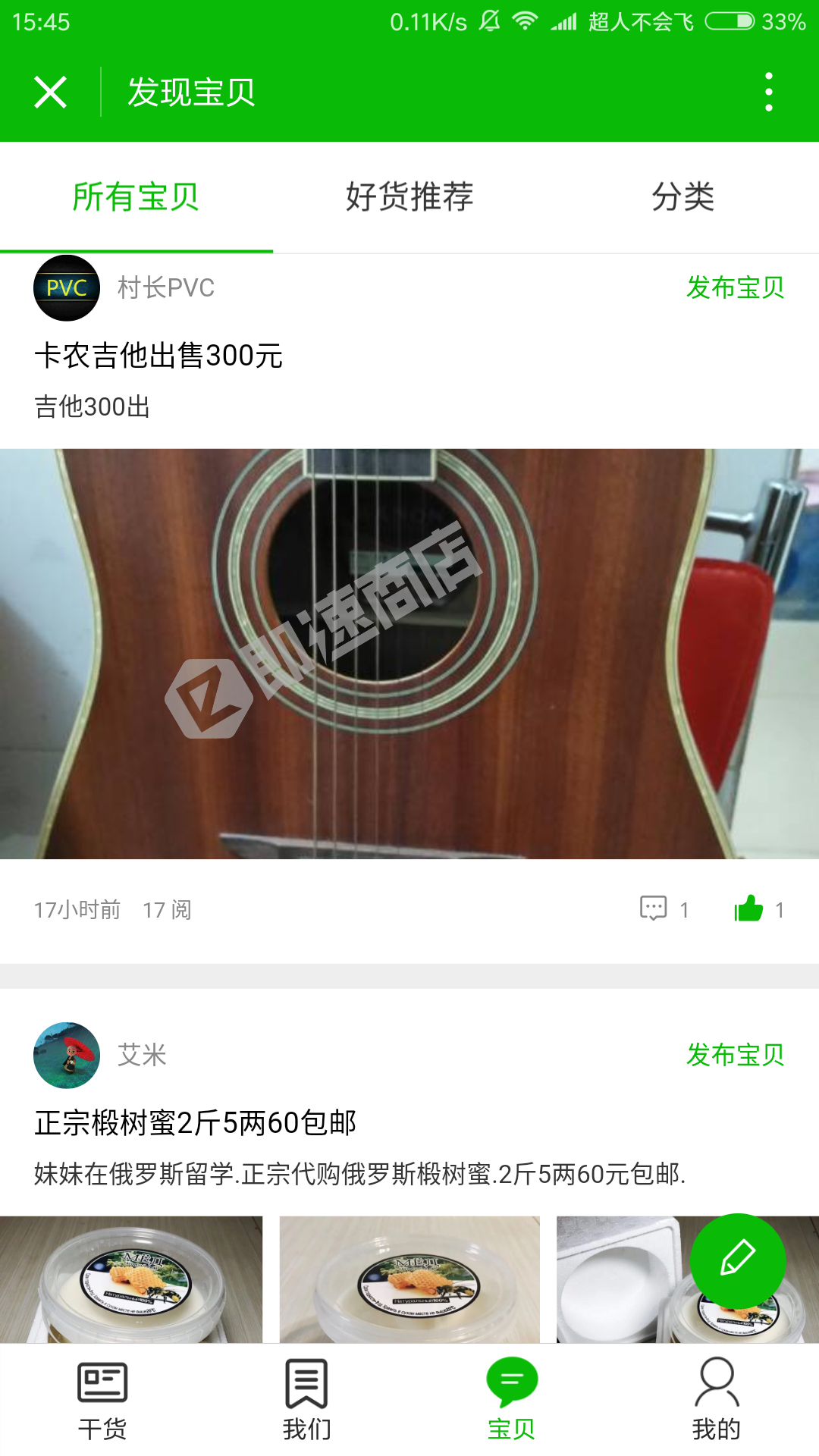 宝贝市场小程序首页截图