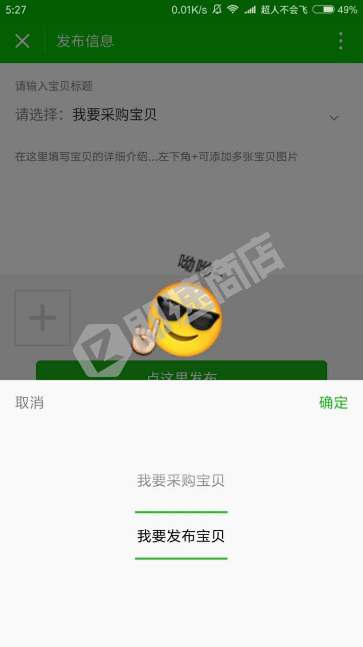 宝贝市场小程序列表页截图