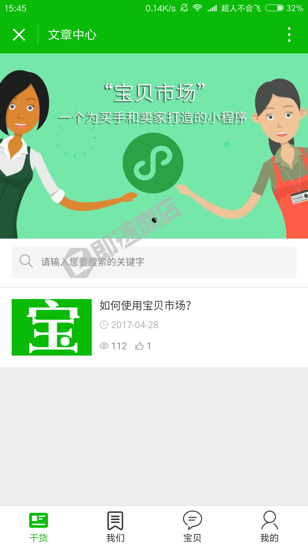 宝贝市场小程序详情页截图