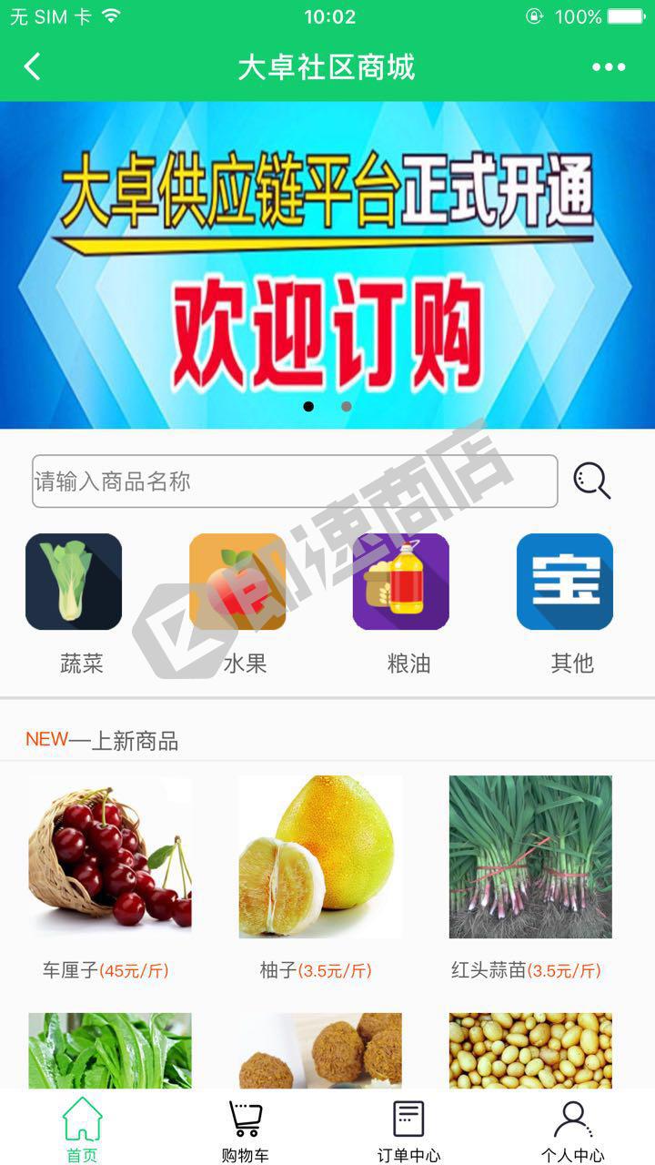 大卓社区商城小程序首页截图