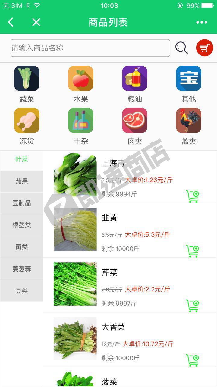 大卓社区商城小程序列表页截图