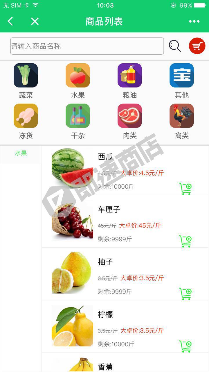 大卓社区商城小程序详情页截图