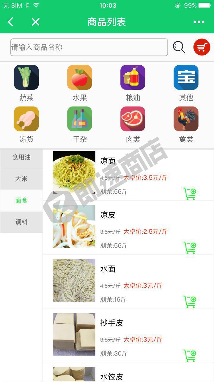 大卓社区商城小程序详情页截图1