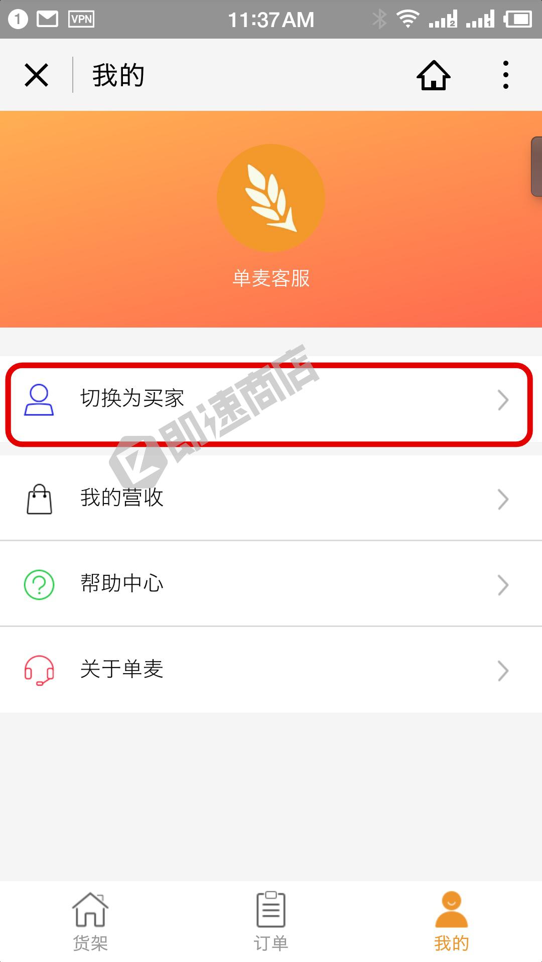 单麦小程序首页截图