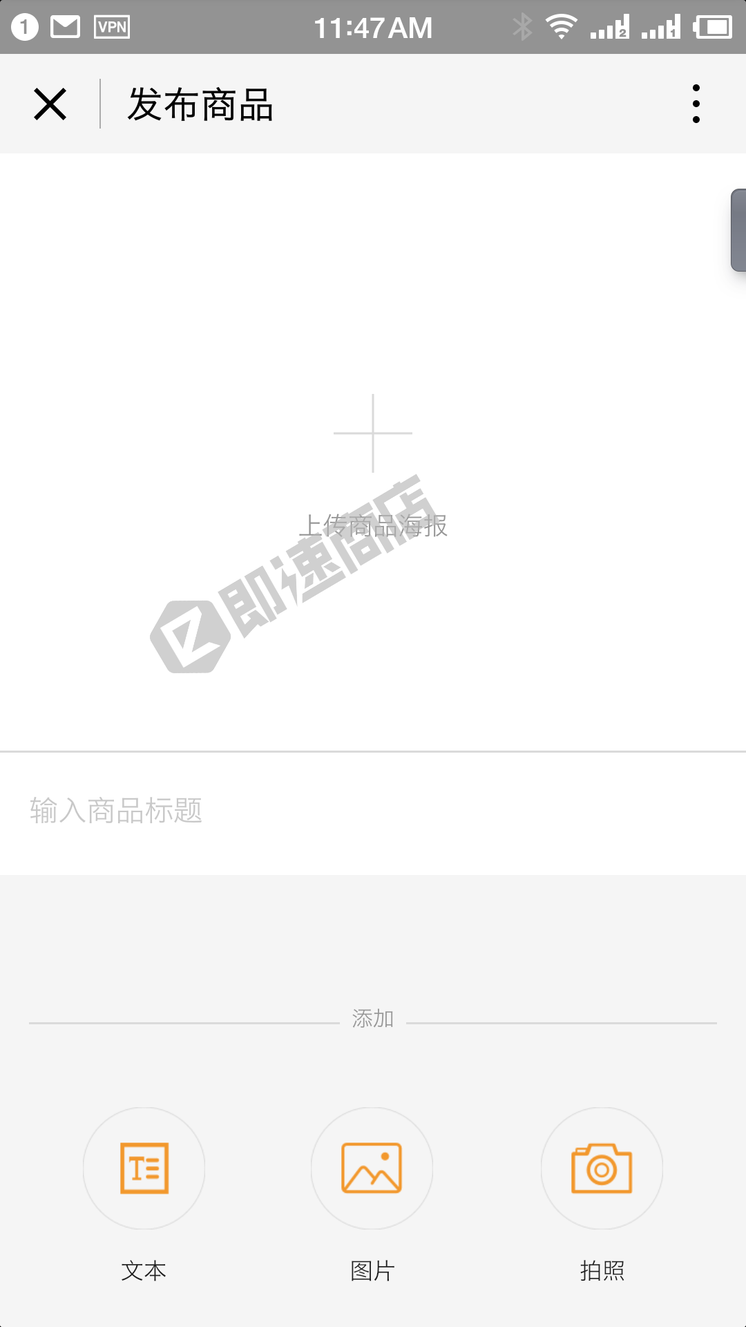 单麦小程序详情页截图