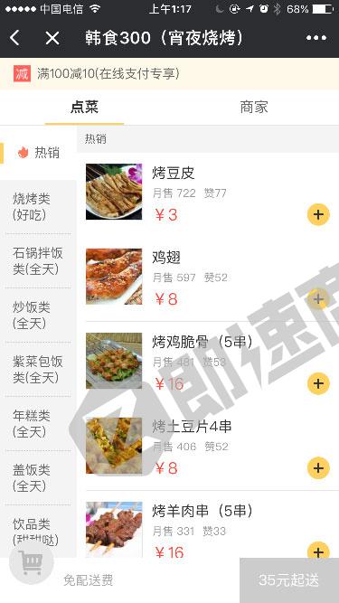美团外卖+小程序首页截图