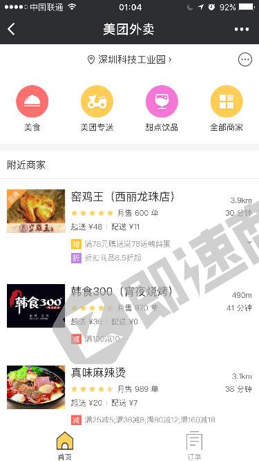 美团外卖+小程序列表页截图