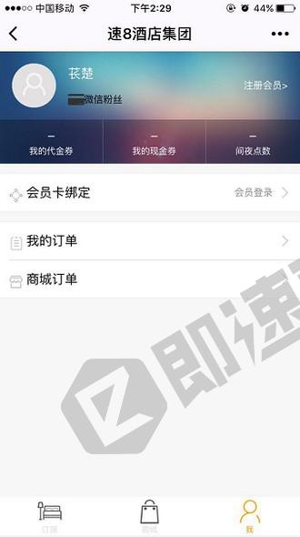 速8酒店小程序首页截图