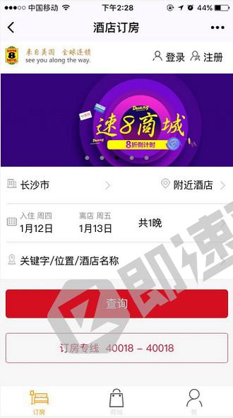 速8酒店小程序列表页截图