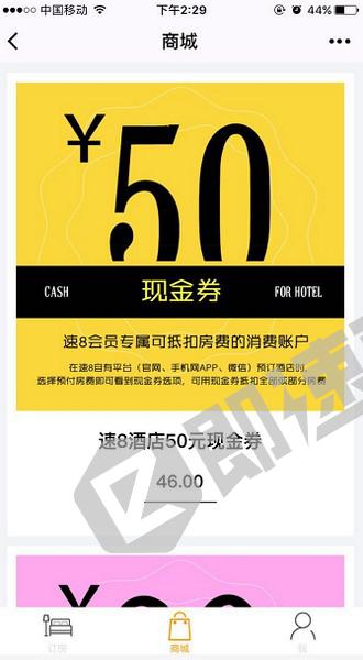 速8酒店小程序详情页截图