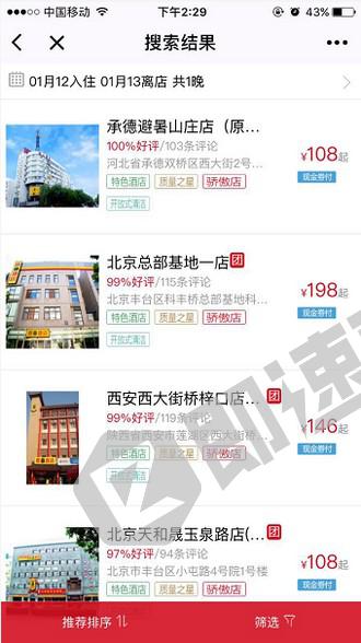 速8酒店小程序详情页截图1