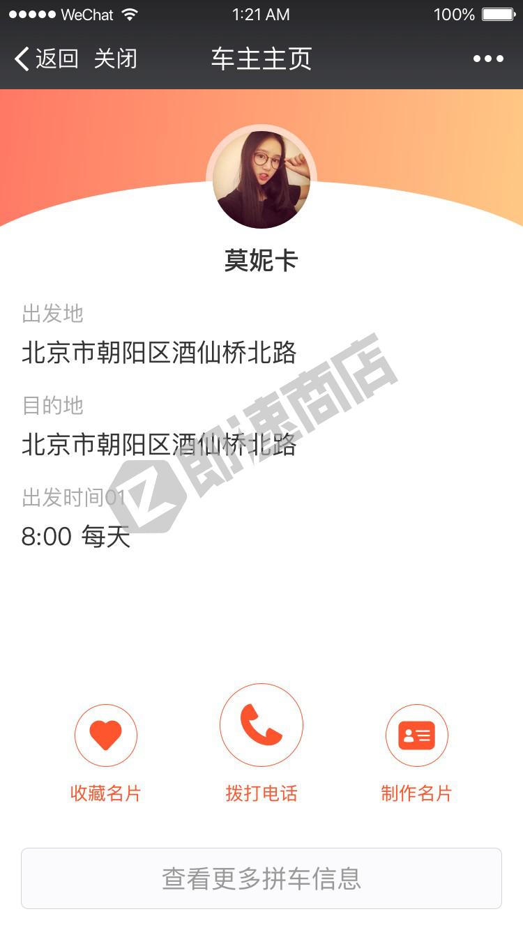 58同城拼车顺风车小程序列表页截图