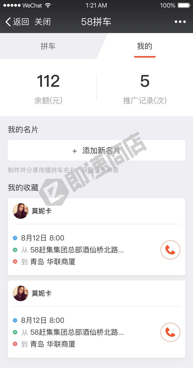 58同城拼车顺风车小程序详情页截图