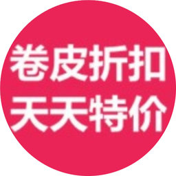 卷皮折扣天天特价