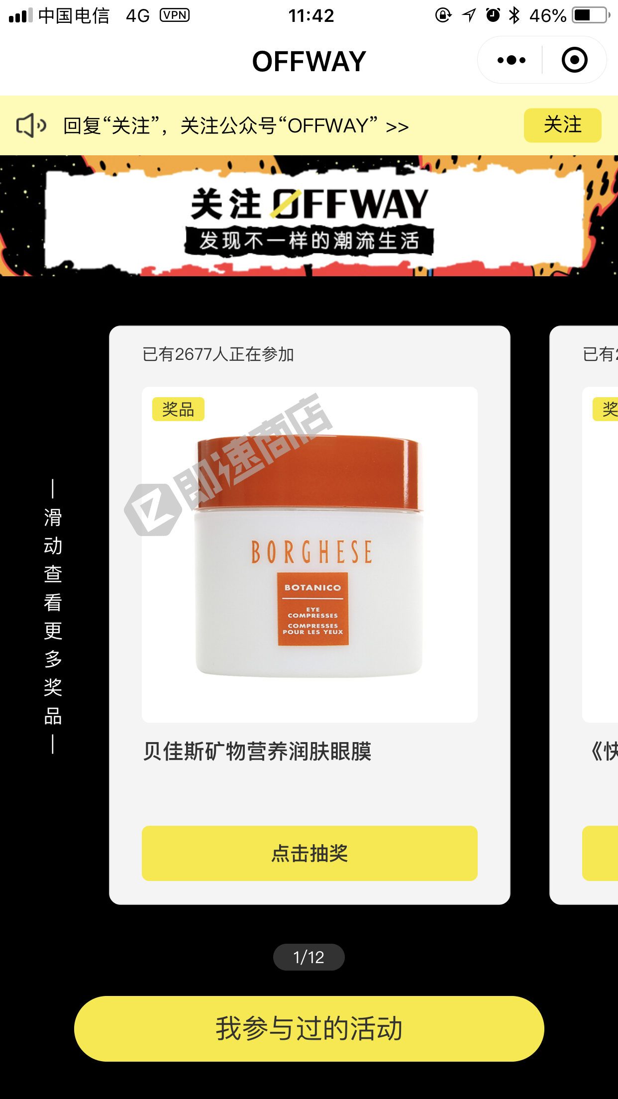 OFFWAY潮会玩小程序首页截图