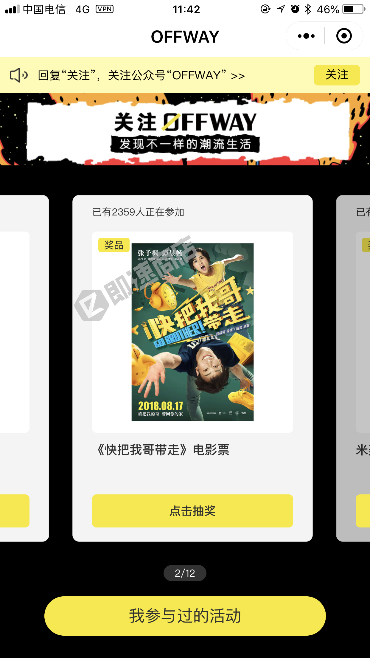 OFFWAY潮会玩小程序列表页截图