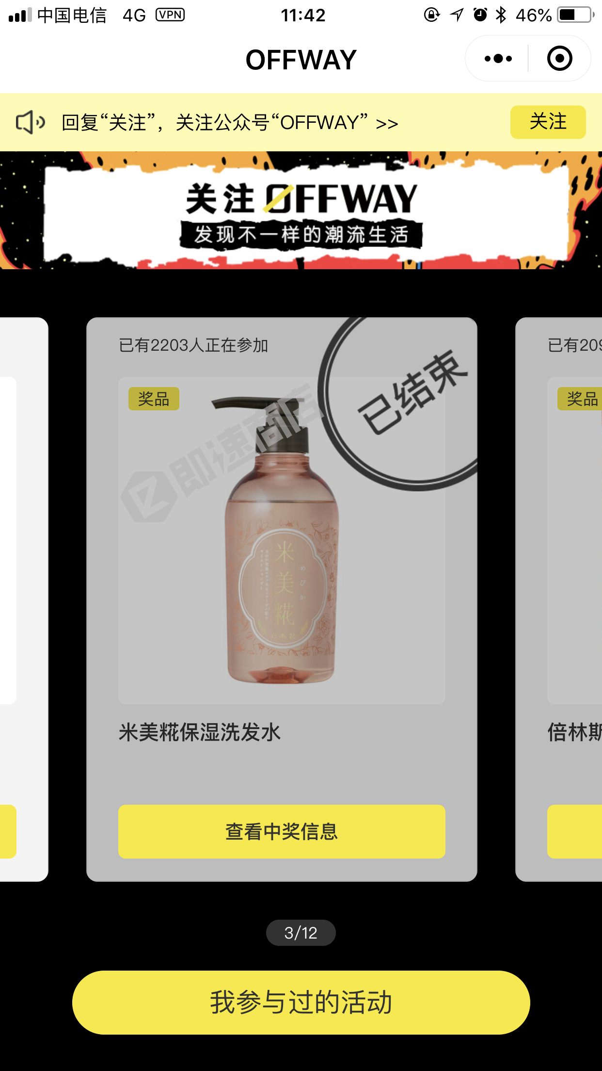 OFFWAY潮会玩小程序详情页截图