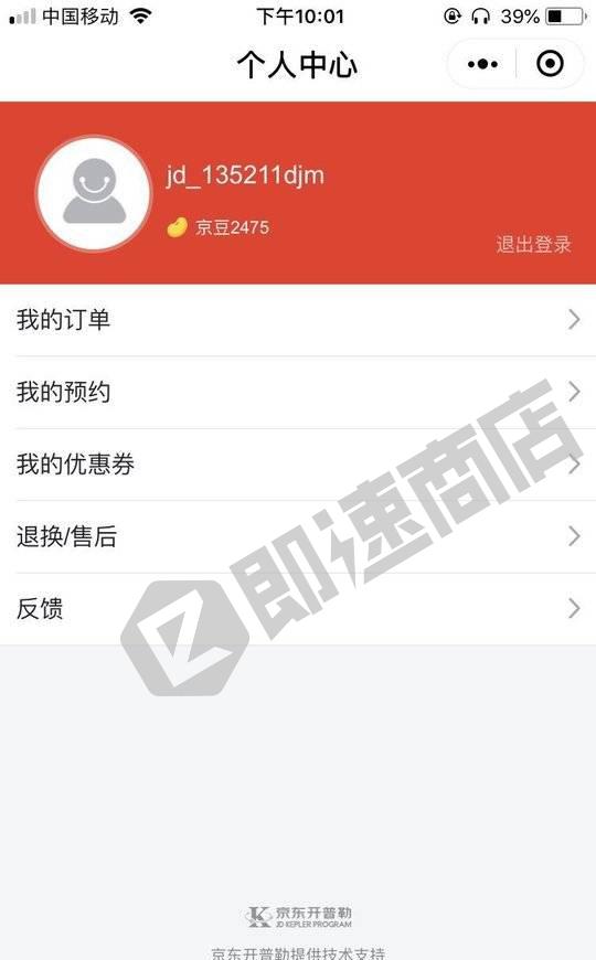 京东爆品推荐小程序首页截图