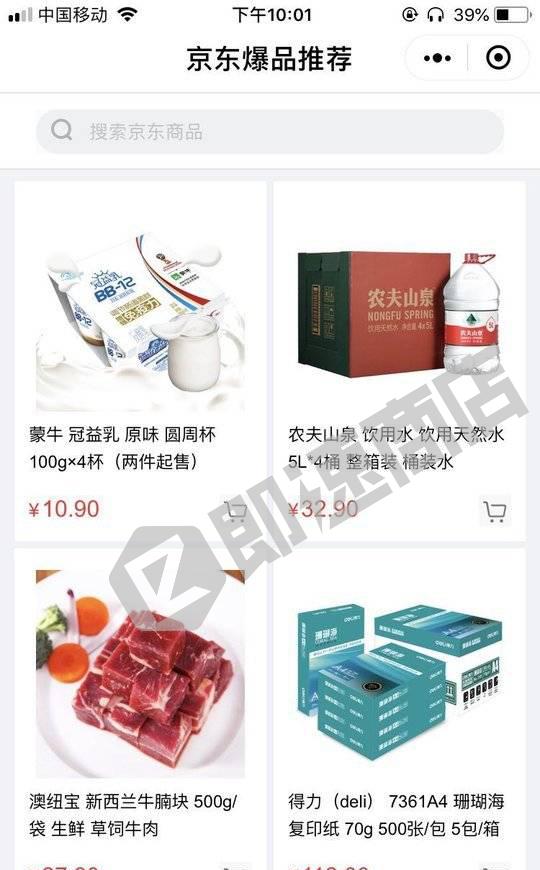 京东爆品推荐小程序详情页截图