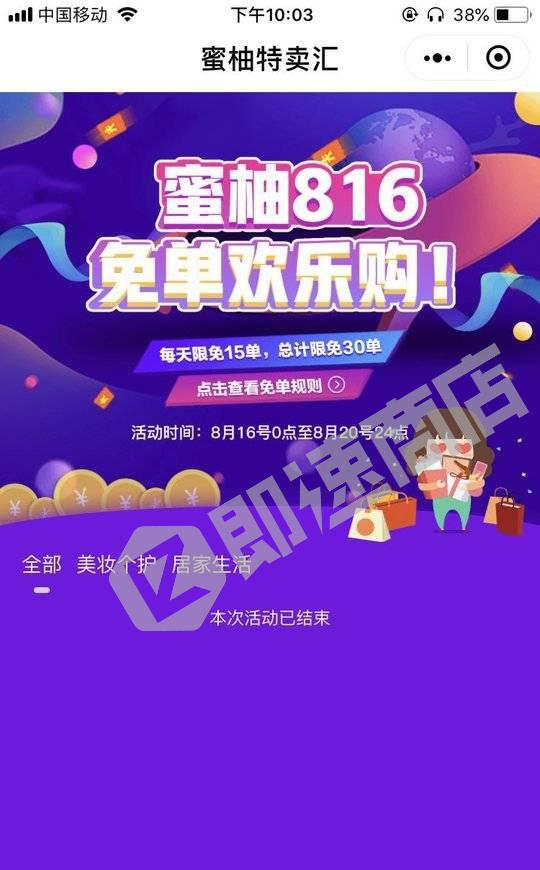 蜜柚特卖汇小程序详情页截图