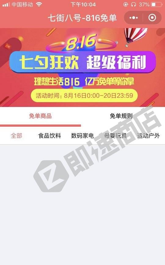 七街八号小程序详情页截图