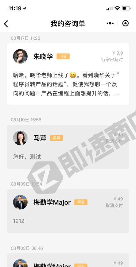 在行1对1小程序详情页截图