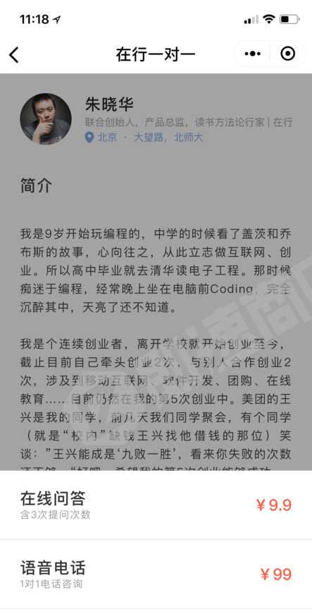 在行1对1小程序详情页截图1