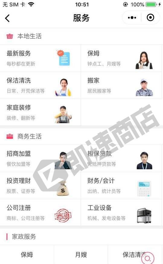 百姓网本地服务小程序首页截图