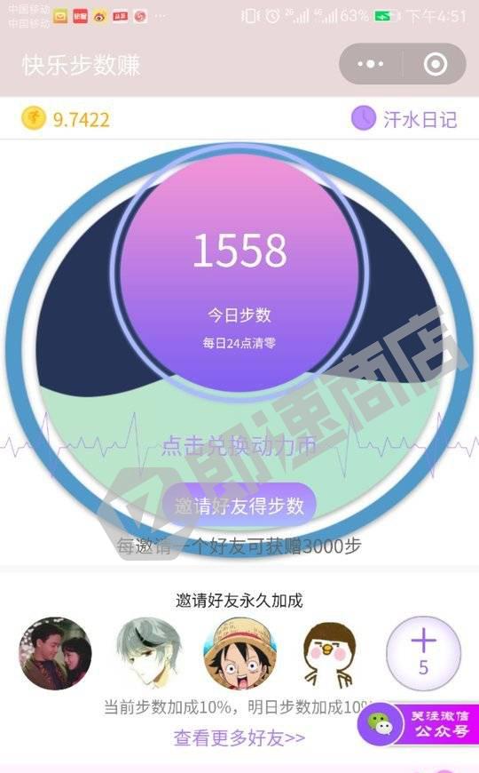 快乐步数赚小程序列表页截图