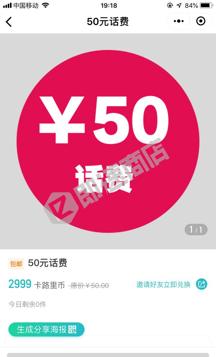 走路步数计小程序首页截图