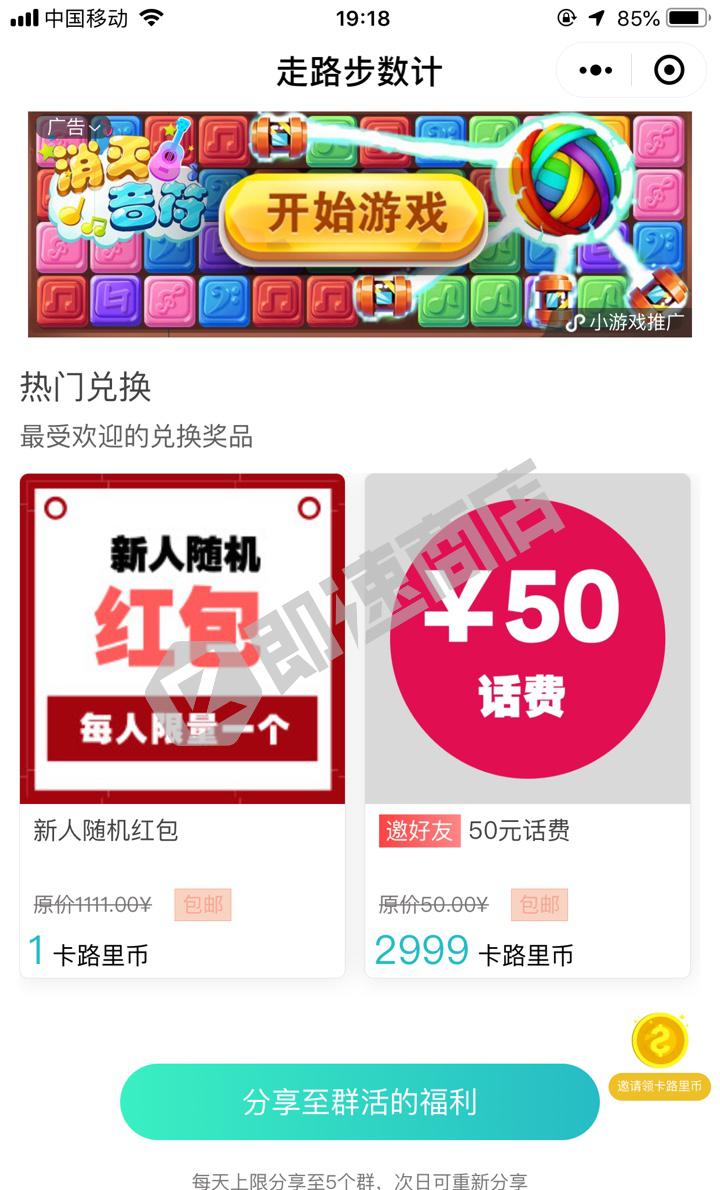 走路步数计小程序列表页截图