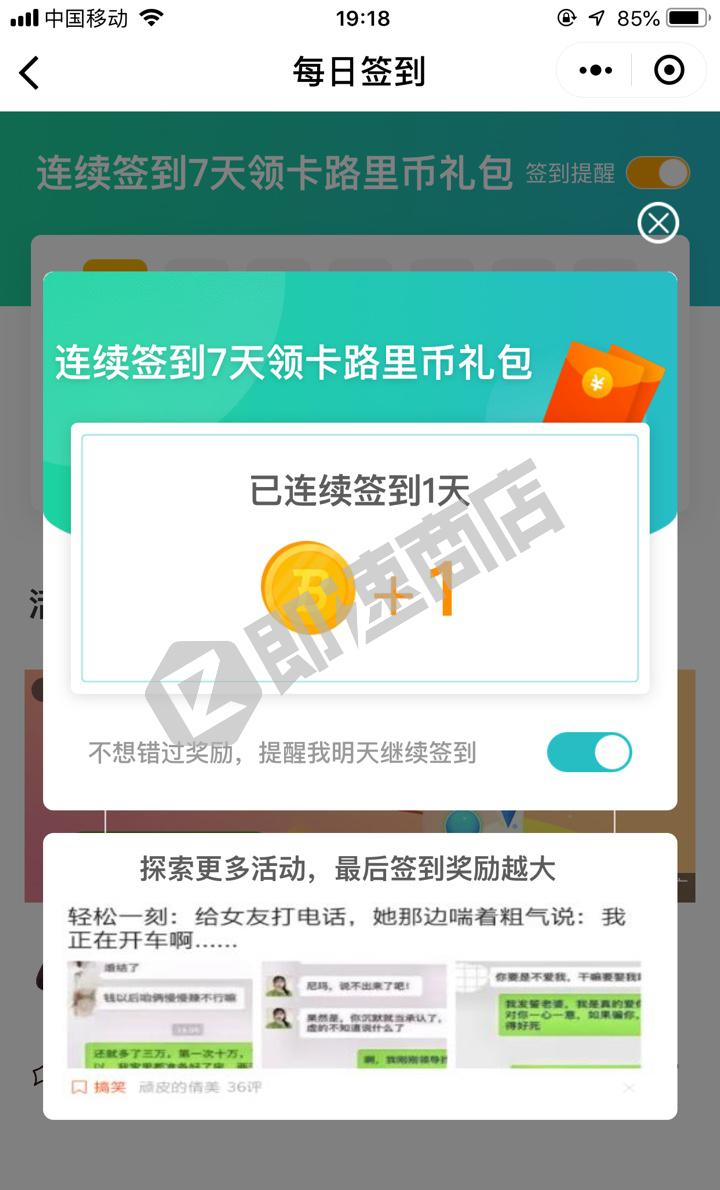 走路步数计小程序详情页截图