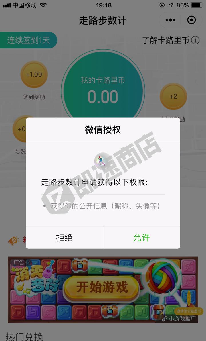 走路步数计小程序详情页截图1