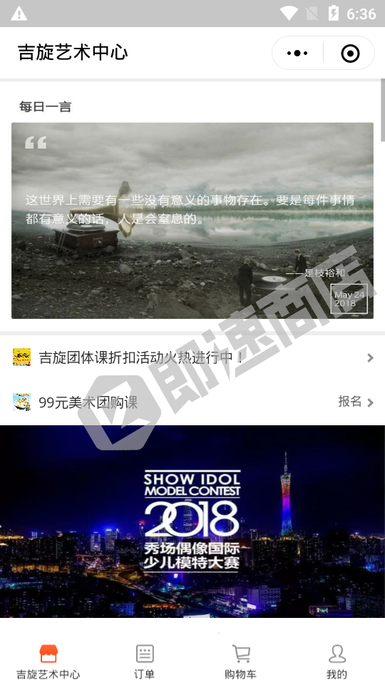 吉旋艺术中心小程序列表页截图