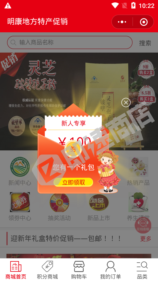 明康中草药小程序首页截图