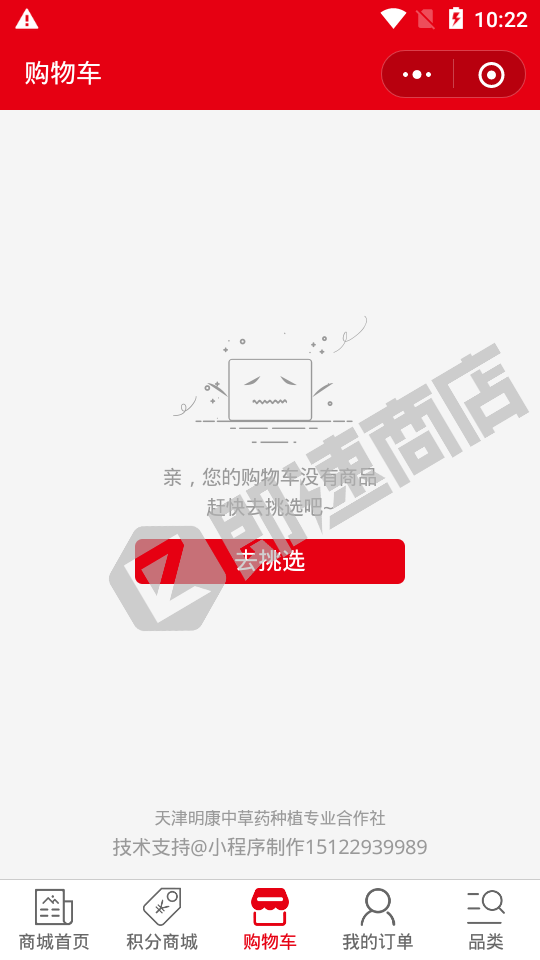 明康中草药小程序详情页截图