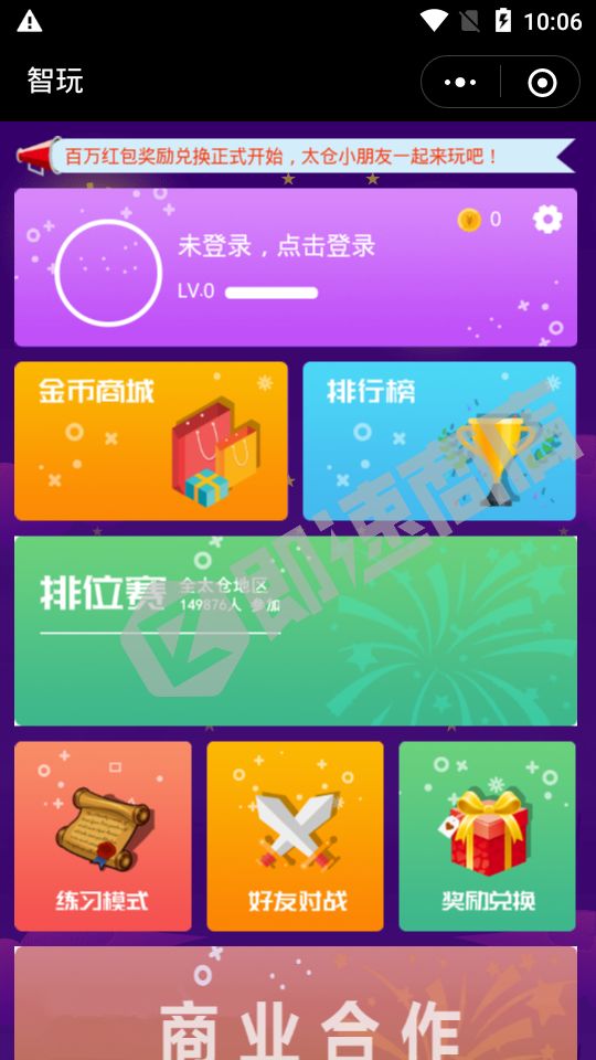 智玩人小程序首页截图