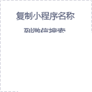 大圣轮回OL-微信小程序二维码